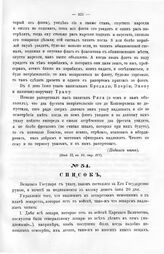 Список Великого Государя с указу, каков состоялся за Его Государевою рукою, о вычете за медикаменты в аптеку денег июня 20 дня