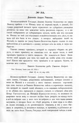 Донесение Андрея Ушакова. Из Москвы, 10 дня октября, 1714-го года