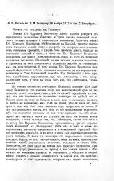 Указы Петра Великого. Наказ кн. М.М. Голицыну 19 ноября 1711 г. из С.-Петербурга