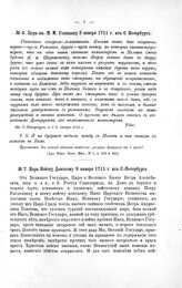 Указы Петра Великого. Царь кн. М.М. Голицыну 5 января 1711 г. из С.-Петербурга