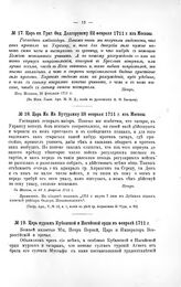 Указы Петра Великого. Царь мурзам Кубанской и Нагайской орды в феврале 1711 г.