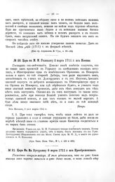 Указы Петра Великого. Царь кн. М.М. Голицыну 2 марта 1711 г. из Москвы