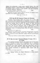 Указы Петра Великого. Царь Ив.Ив. Бутурлину 10 марта из Смоленска