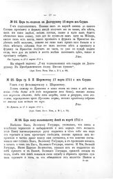 Указы Петра Великого. Царь хану калмыцкому Аюке в марте 1711 г.