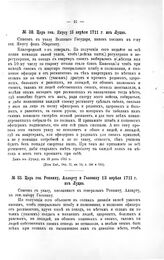 Указы Петра Великого. Царь ген. Янусу 13 апреля 1711 г. из Луцка