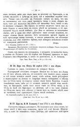 Указы Петра Великого. Царь кн. М.М. Голицыну 7 мая 1711 г. из Яворова