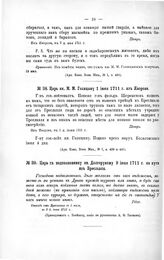 Указы Петра Великого. Царь гв. подполковнику кн. Долгорукому 9 июня 1711 г. на пути из Бреславля