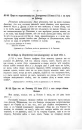 Указы Петра Великого. Царь ген. кн. Репнину 23 июня 1711 г. из лагеря вблизи Бельзы 