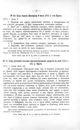 Указы Петра Великого. Царь русским послам при иностранных дворах в июле 1711 г. от р. Прута