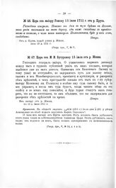 Указы Петра Великого. Царь ген.-майору Гешову 13 июля 1711 г. от р. Прута