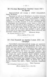Переписка участников войны. Ген.-майор Шидловский адм. Апраксину 4 августа 1710 г. из Харькова