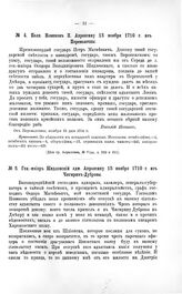 Переписка участников войны. Ген.-майор Шидловский адм. Апраксину 15 ноября 1710 г. из Чигирин-Дубровы