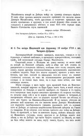 Переписка участников войны. Ген.-майор Шидловский адм. Апраксину 19 ноября 1710 г. из Чигирин-Дубровы