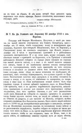 Переписка участников войны. Кн. Дм. Голицын адм. Апраксину 23 декабря 1710 г. из Карачева