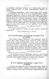 Переписка участников войны. Кн. М.М. Голицын адм. Апраксину 30 декабря 1710 г. из Ярослава