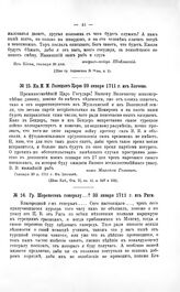 Переписка участников войны. Кн. М.М. Голицын Царю 29 января 1711 г. из Злочева