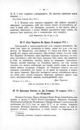 Переписка участников войны. Бригадир Осипов кн. Дм. Голицыну 16 Февраля 1711 г. из Богодухова