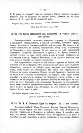 Переписка участников войны. Кн. М.М. Голицын Царю 22 Февраля 1711 г. из Злочева