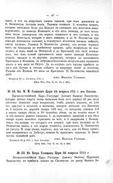 Переписка участников войны. Кн. Петр Голицын Царю 28 Февраля 1711 г.