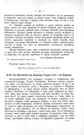 Переписка участников войны. Ген. Шидловский адм. Апраксину 5 марта 1711 г. из Харькова