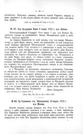 Переписка участников войны. Ген. Бутурлин Царю 9 марта 1711 г. из Лубен