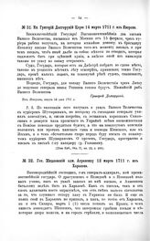 Переписка участников войны. Ген. Шидловский адм. Апраксину 12 марта 1711 г. из Харькова