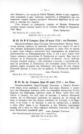 Переписка участников войны. Кн. М.М. Голицын Царю 28 марта 1711 г. из Полонного