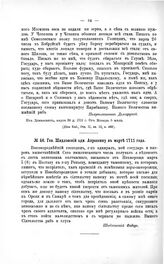 Переписка участников войны. Ген. Шидловский адм. Апраксину в марте 1711 года