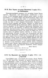 Переписка участников войны. Полк. Черняк ген.-майору Шидловскому 5 апреля 1711 г. из Новосанжаров