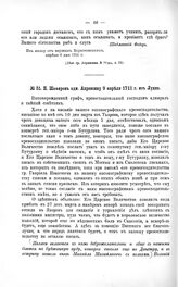 Переписка участников войны. П. Шафиров адм. Апраксину 9 апреля 1711 г. из Луцка