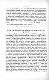 Переписка участников войны. Ген. Шидловский адм. Апраксину 15 апреля 1711 г. от р. Ушивой