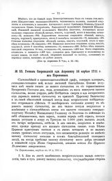 Ведение, что на Самаре под Новосергиевским было с г-ном ген.-майором Шидловским великороссийских, черкасских полков, полковой старшины и сотников, и казаков