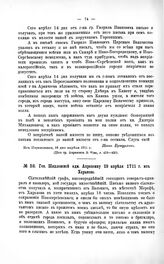 Переписка участников войны. Ген. Шидловский адм. Апраксину 19 апреля 1711 г. из Харькова