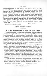 Переписка участников войны. Адм. Апраксин Царю 20 апреля 1711 г. из Таврова