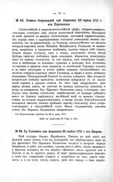 Переписка участников войны. Гр. Головкин адм. Апраксину 22 апреля 1711 г. из Яворова