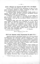 Переписка участников войны. Адм. Апраксин гетману Скоропадскому 24 апреля 1711 г.