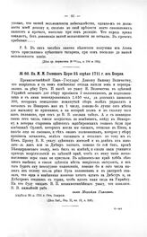Переписка участников войны. Кн. М.М. Голицын Царю 24 апреля 1711 г. из Боярки