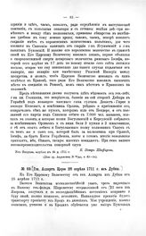 Переписка участников войны. Ген. Алларт Царю 26 апреля 1711 г. из Дубны