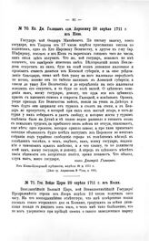 Переписка участников войны. Кн. Дм. Голицын адм. Апраксину 28 апреля 1711 г. из Киева