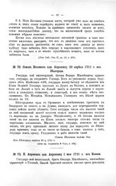 Переписка участников войны. П. Апраксин адм. Апраксину 1 мая 1711 г. из Казани