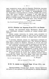 Переписка участников войны. А. Матвеев адм. Апраксину 12 мая 1711 г. из Яворова