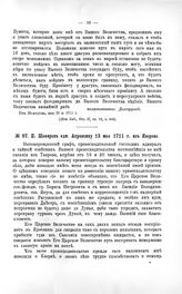 Переписка участников войны. П. Шафиров адм. Апраксину 13 мая 1711 г. из Яворова