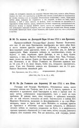 Переписка участников войны. Кн. Дм. Голицын адм. Апраксину 18 мая 1711 г. из Киева