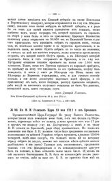 Переписка участников войны. Кн. М.М. Голицын Царю 19 мая 1711 г. из Бреславля