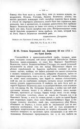 Переписка участников войны. Гетман Скоропадский адм. Апраксину 22 мая 1711 г. от Сухой Лавтви