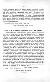Переписка участников войны. Кн. М.М. Голицын Царю 23 мая 1711 г. из Бреславля