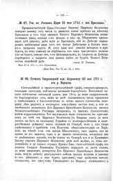Переписка участников войны. Ген. кн. Репнин Царю 24 мая 1711 г. из Бреславля