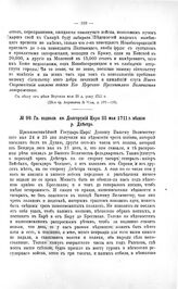 Переписка участников войны. Гв. подполк. кн. Долгорукий Царю 25 мая 1711 г. вблизи р. Днестра