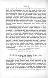 Переписка участников войны. Ген. Бутурлин адм. Апраксину 25 мая 1711 г. от Новых Санжаров