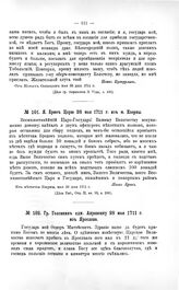 Переписка участников войны. Гр. Головкин адм. Апраксину 28 мая 1711 г. из Ярослава
